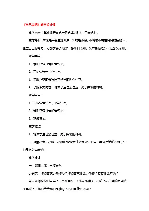 《自己去吧》教学设计2篇