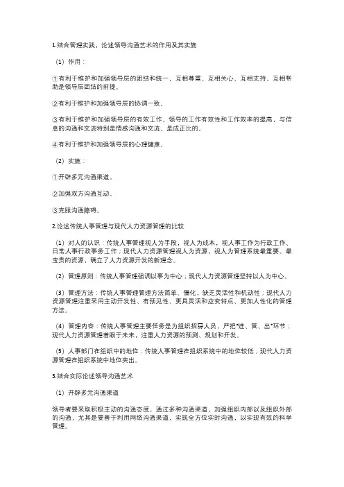 现代管理学论述题