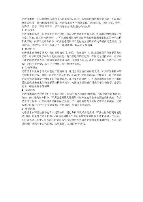 光谱技术的应用