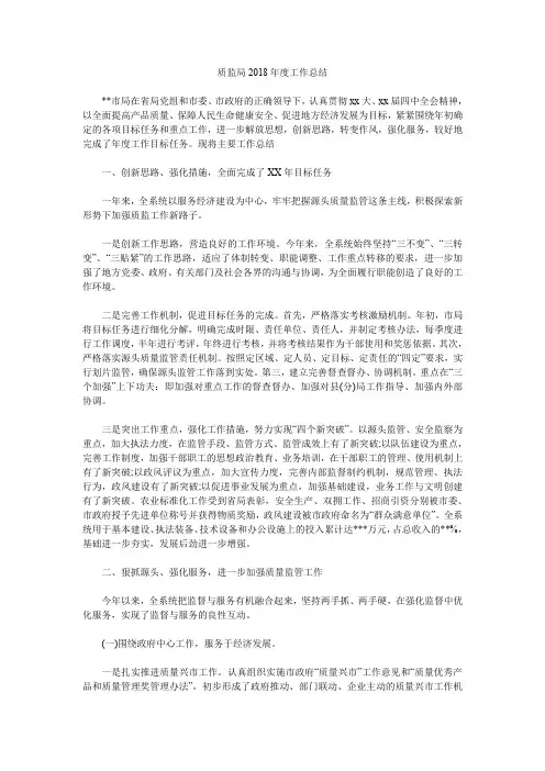 质监局2018年度工作总结.doc
