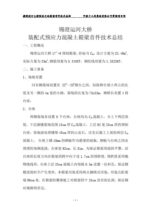 总结--箱梁预制1
