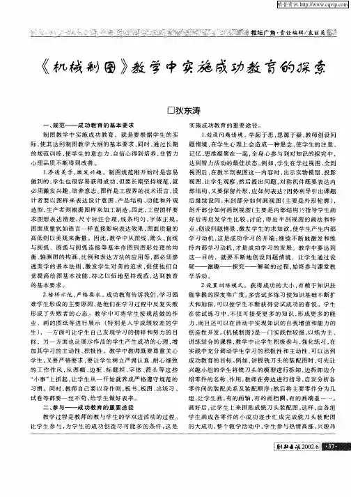 《机械制图》教学中实施成功教育的探索