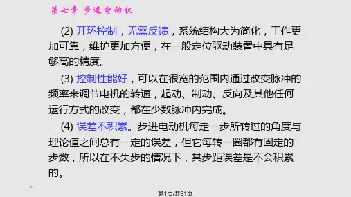 第07章步进电动机PPT课件