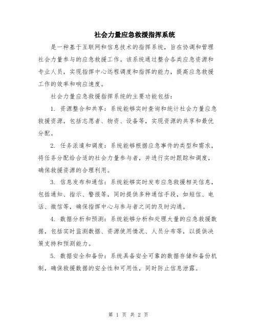 社会力量应急救援指挥系统