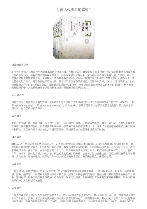 世界古代史名词解释2