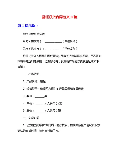 橱柜订货合同范文8篇