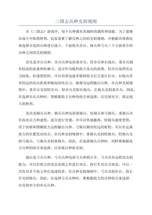 三国志兵种克制规则