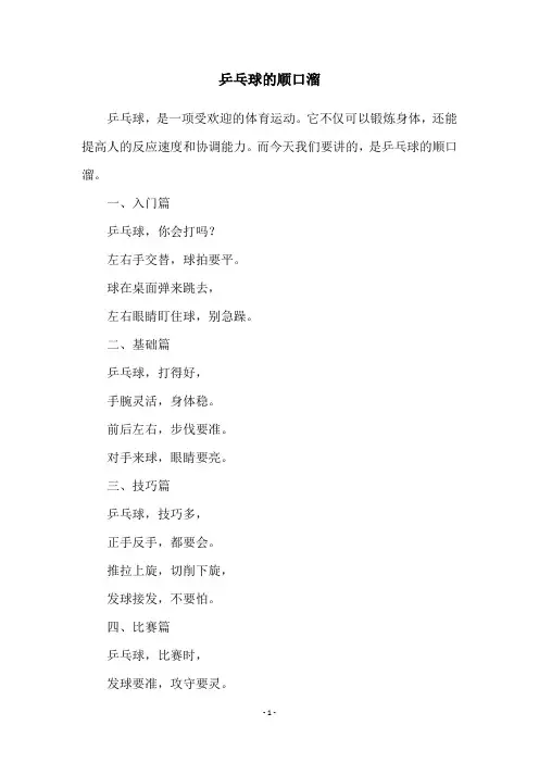 乒乓球的顺口溜