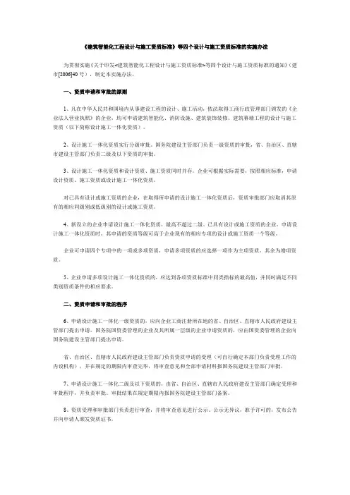建筑智能化工程设计与施工资质标准