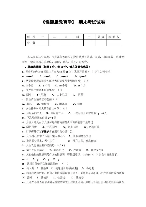性健康教育试卷1
