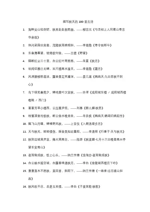 描写秋天的100首古诗