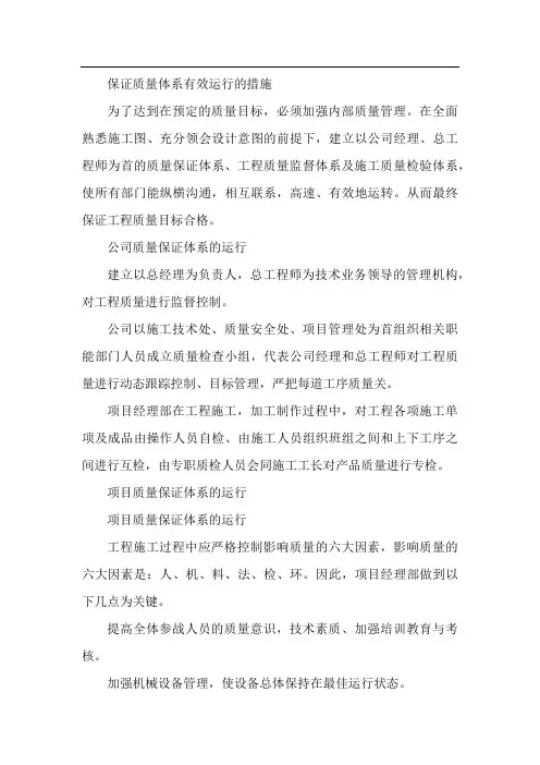 保证质量体系有效运行的措施