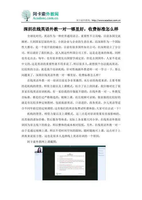 深圳在线英语外教一对一哪里好,收费标准怎么样