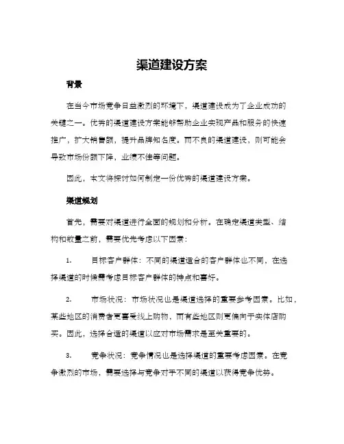 渠道建设方案