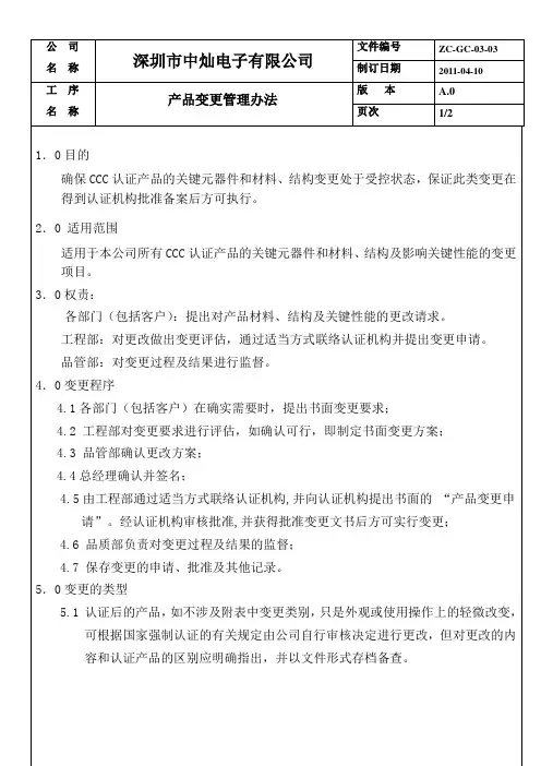 产品变更管理办法