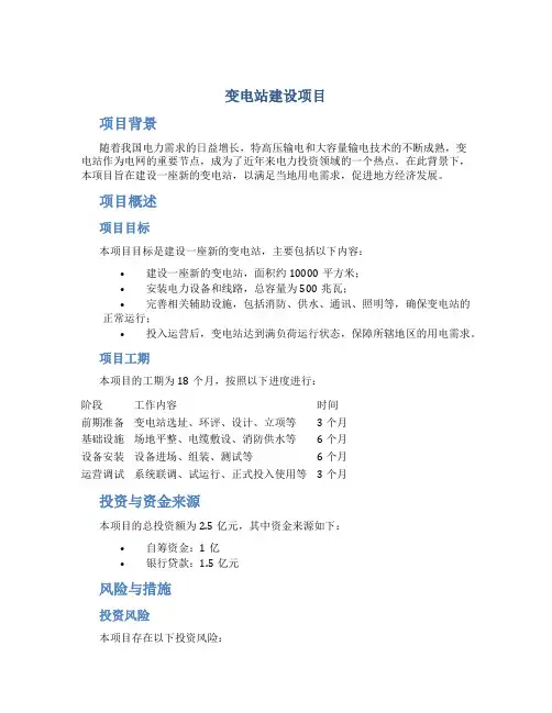 变电站建设项目