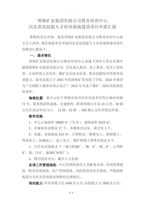 高技能人才培训基地建设项目答辩材料20171102