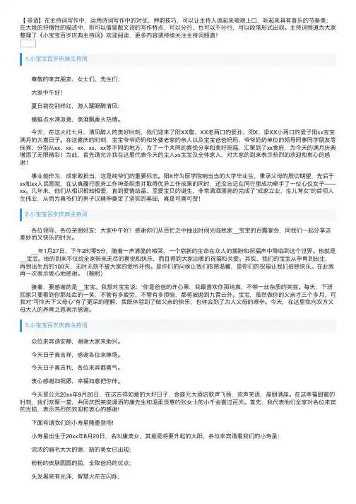 小宝宝百岁庆典主持词