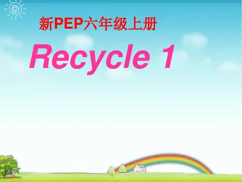 pep六年级英语上册recycle 1 (2)-优质课件.ppt