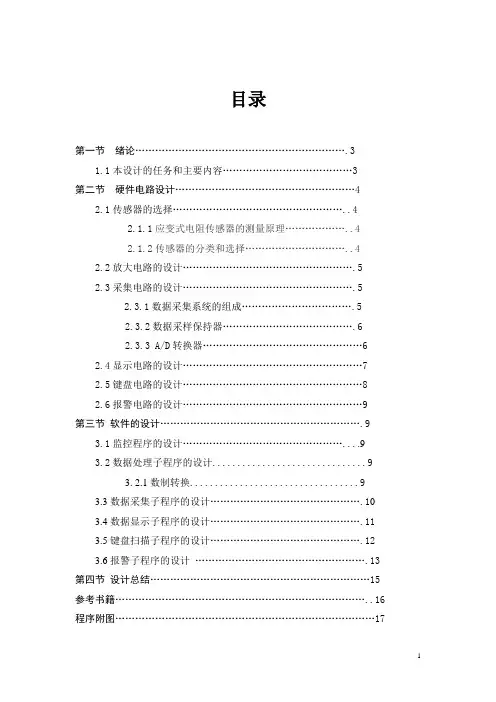 毕业设计电子秤的设计