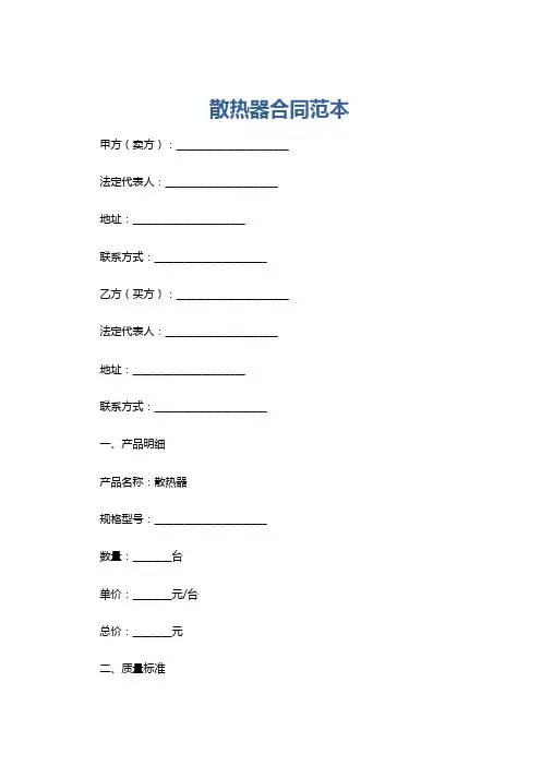 散热器合同范本