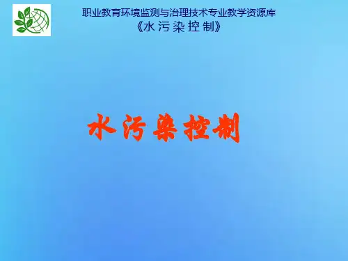 印染工业废水处理工艺流程设计教学课件