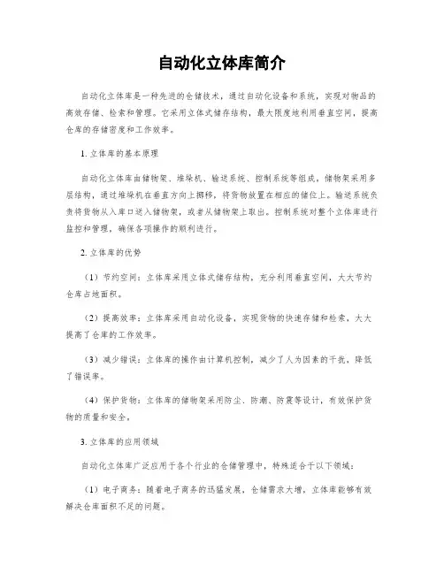 自动化立体库简介