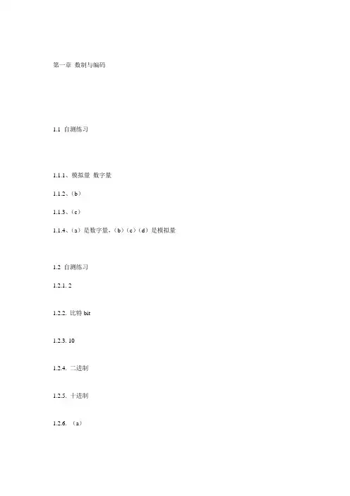 数字电子技术 (佘新平 著) 华中科技大学出版社 课后答案