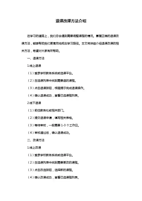 退课改课方法介绍