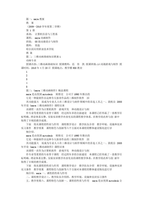 MAYA三维动画教案