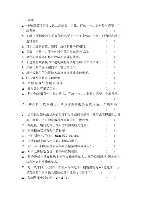 数电复习资料