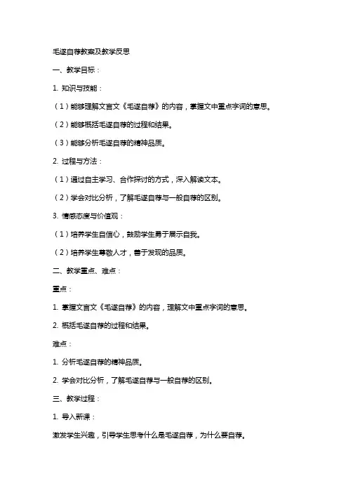 毛遂自荐教案及教学反思