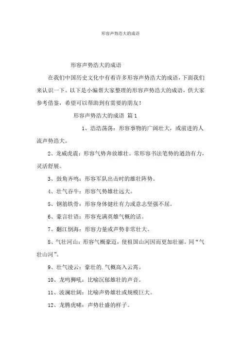 形容声势浩大的成语