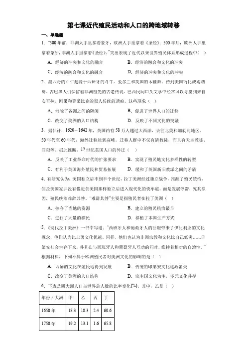 近代殖民活动和人口的跨地域转移+同步练习 高二下学期历史统编版(2019)选择性必修3文化交流与传播