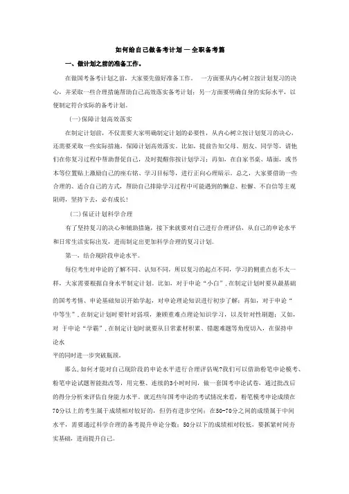 《如何给自己做备考计划》申论篇-全职