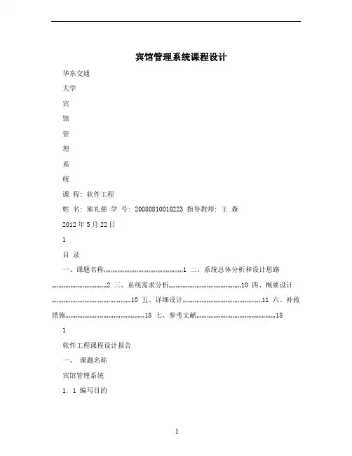 宾馆管理系统课程设计