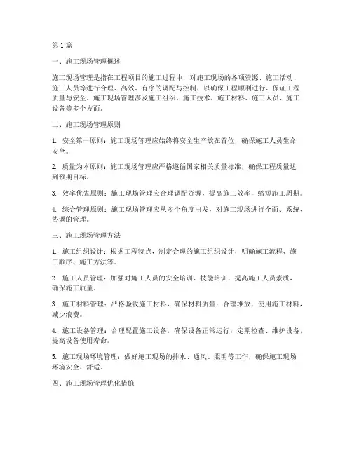工程项目施工现场管理(3篇)