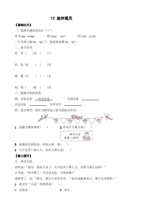 二年级上册语文试题课文(四)12坐井观天人教部编版(含答案)