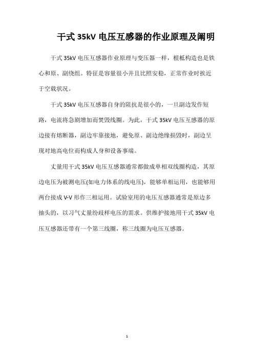 干式35kV电压互感器的作业原理及阐明