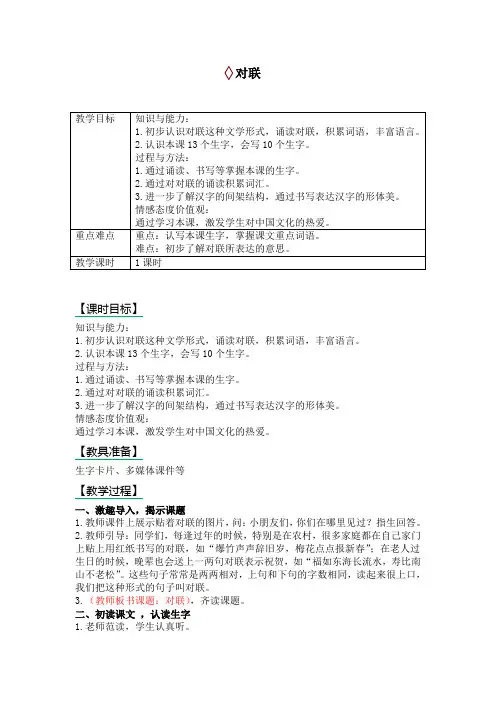 识字二  对联