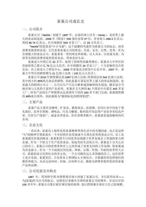 (完整版)雀巢公司成长史