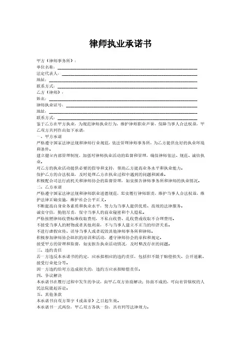 律师执业承诺书范本