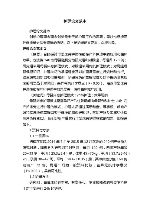 护理论文范本