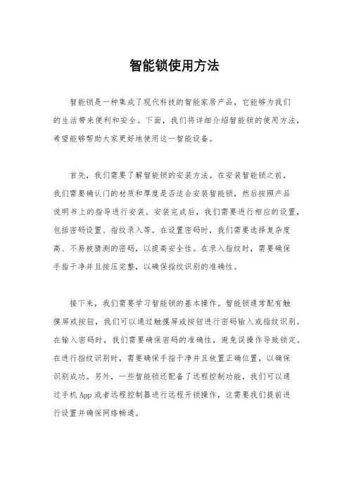 智能锁使用方法