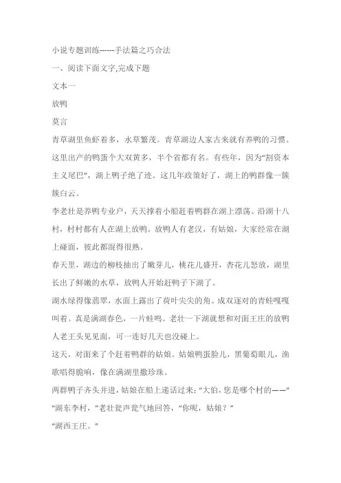 2023届高考语文复习-小说专题训练------手法篇之巧合法(含答案)