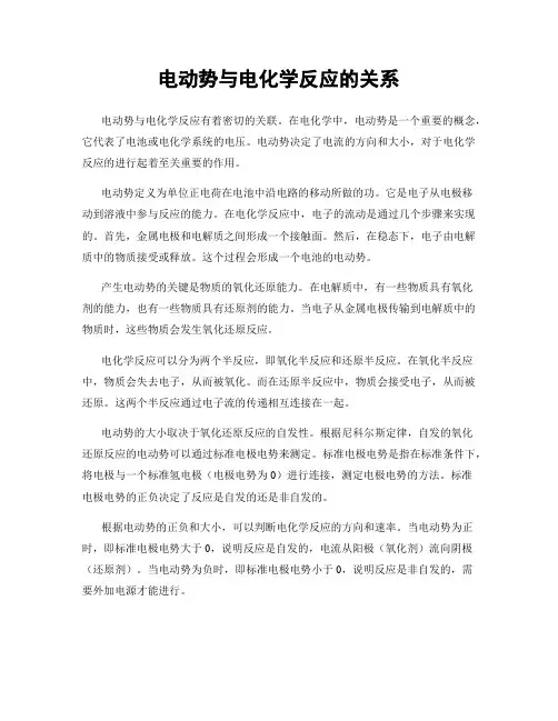 电动势与电化学反应的关系
