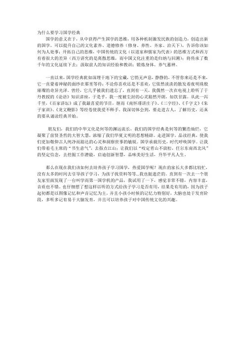 为什么要学习国学经典
