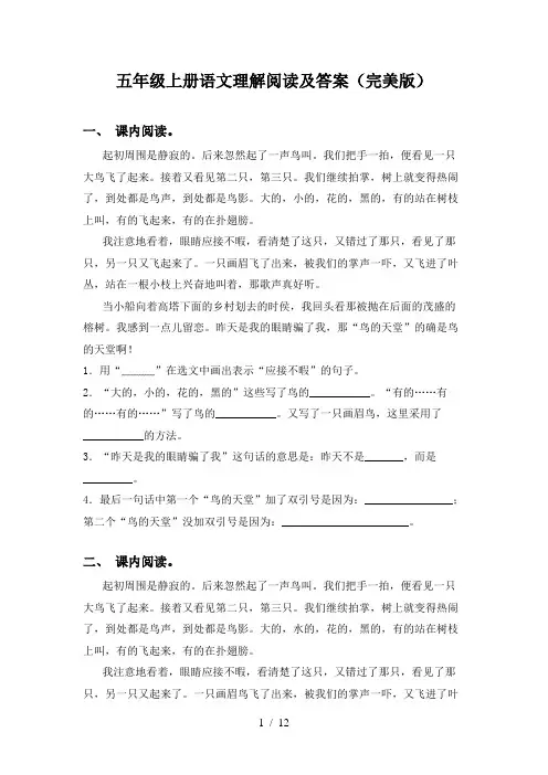 五年级上册语文理解阅读及答案(完美版)