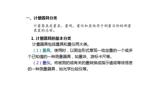 计量器具和测量方法