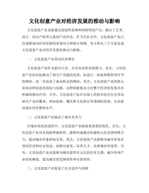 文化创意产业对经济发展的推动与影响